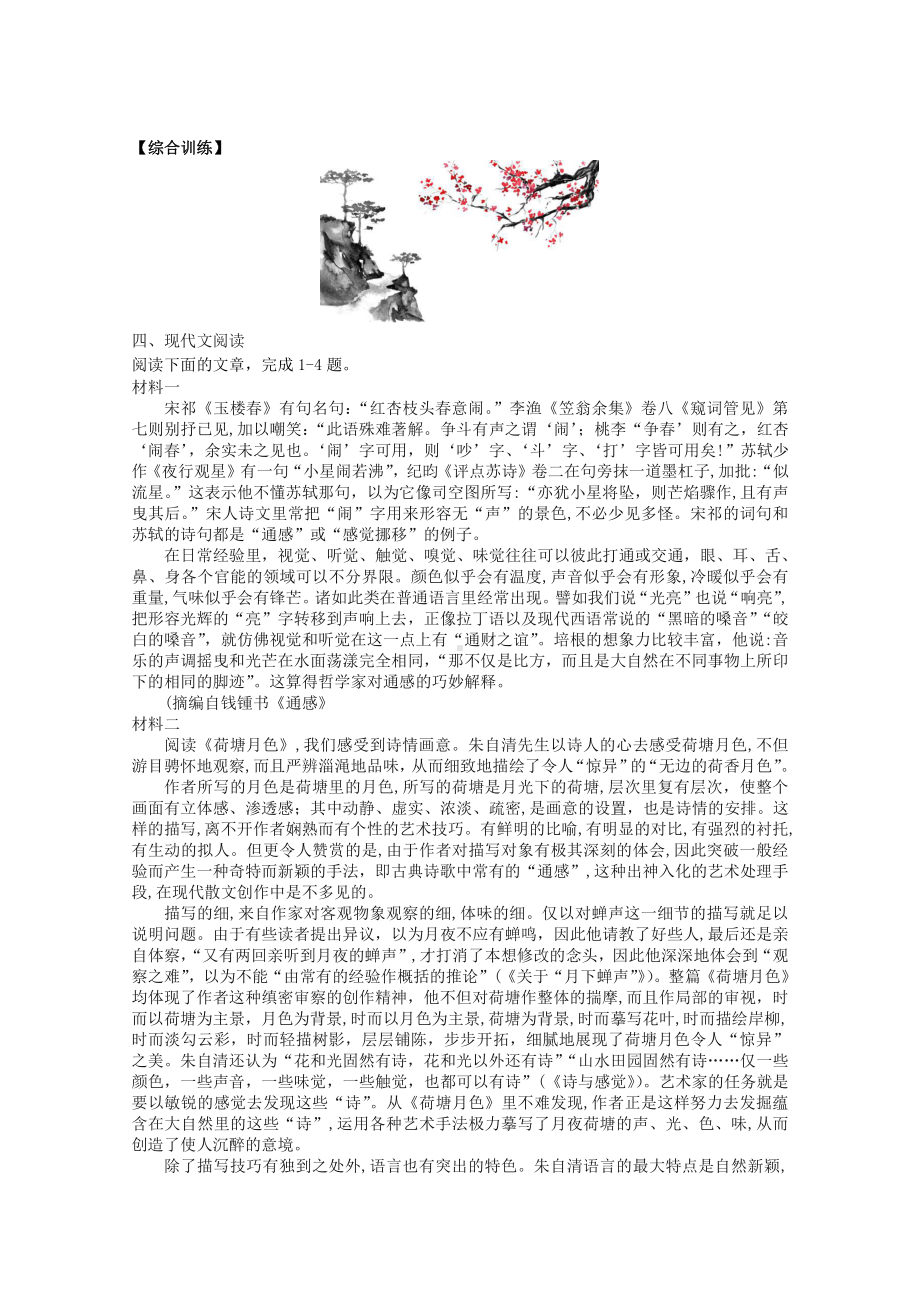 2022届高考语文复习课时作业：基础练+综合练（第121练）含解析.docx_第3页