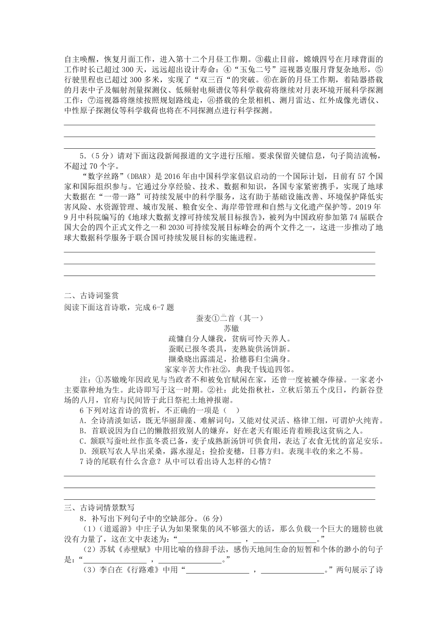 2022届高考语文复习课时作业：基础练+综合练（第57练）含解析.docx_第2页