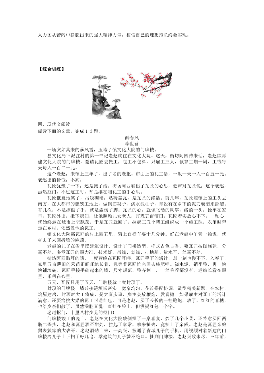 2022届高考语文复习课时作业：基础练+综合练（第57练）含解析.docx_第3页