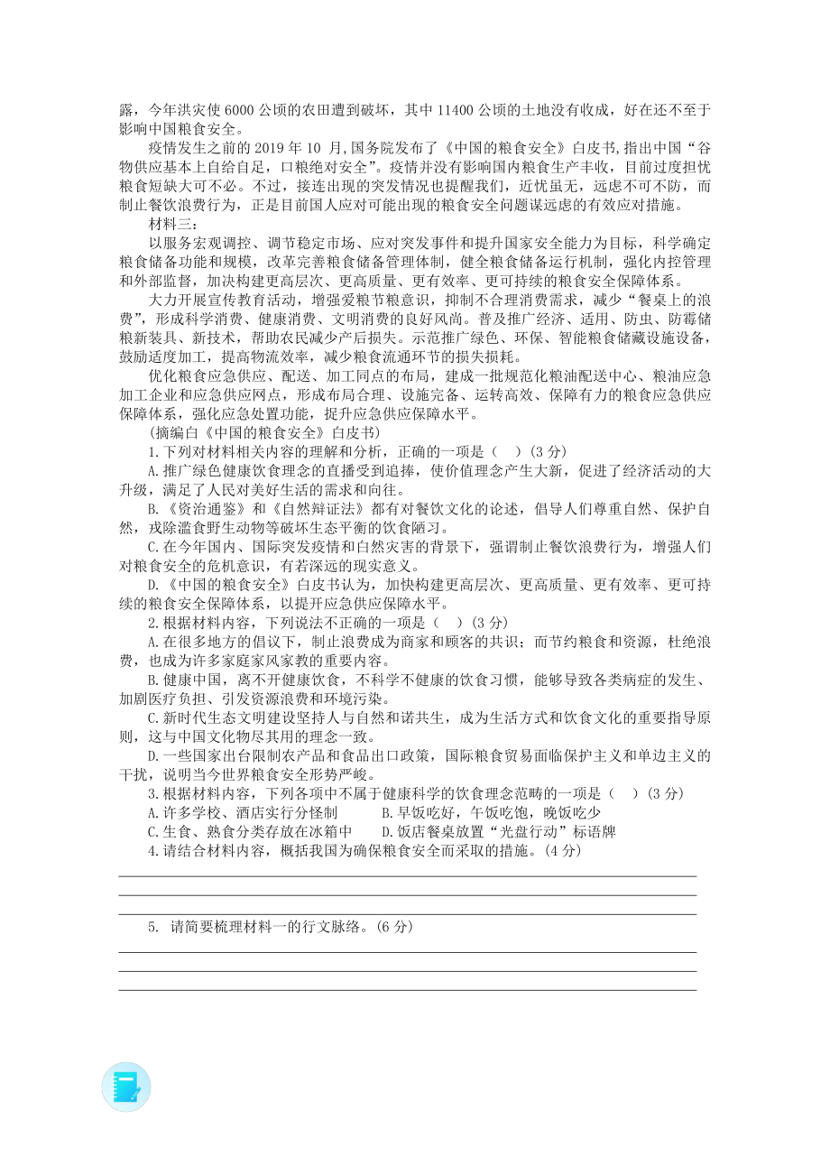 2022届高考语文现代文阅读提升专练（第78练）含解析.doc_第2页