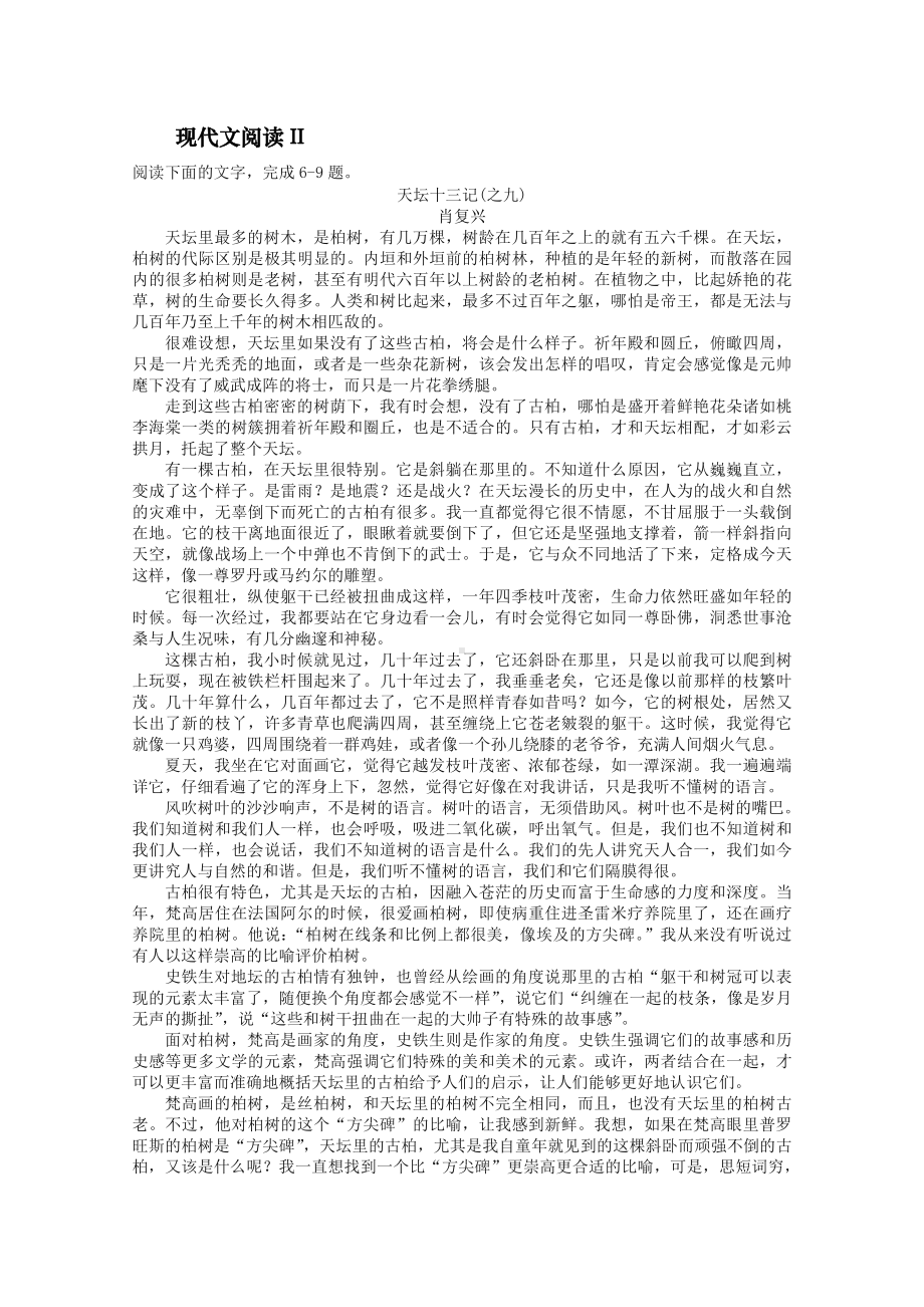 2022届高考语文现代文阅读提升专练（第78练）含解析.doc_第3页