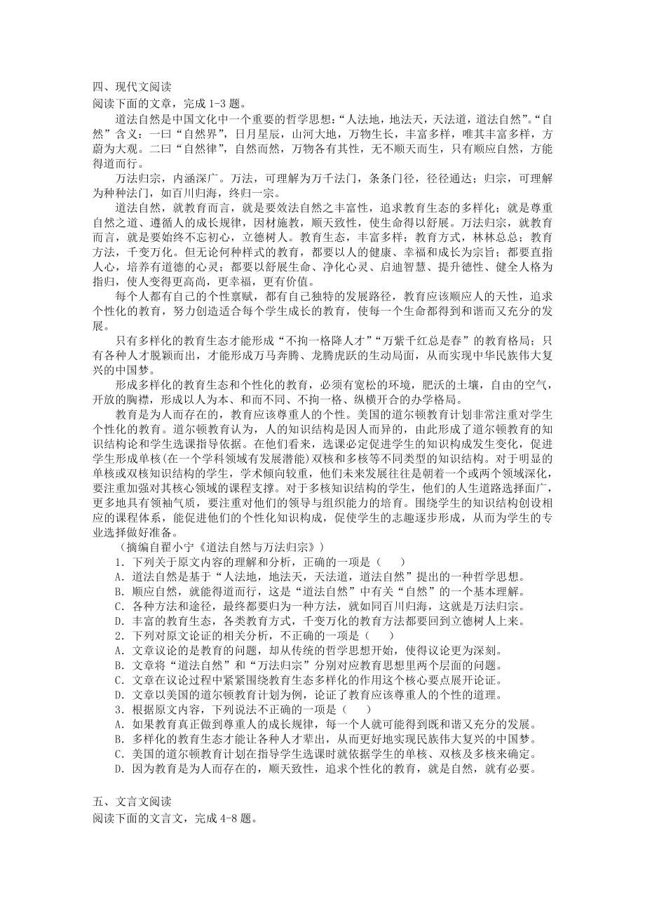 2022届高考语文复习课时作业：基础练+综合练（第101练）含解析.docx_第3页