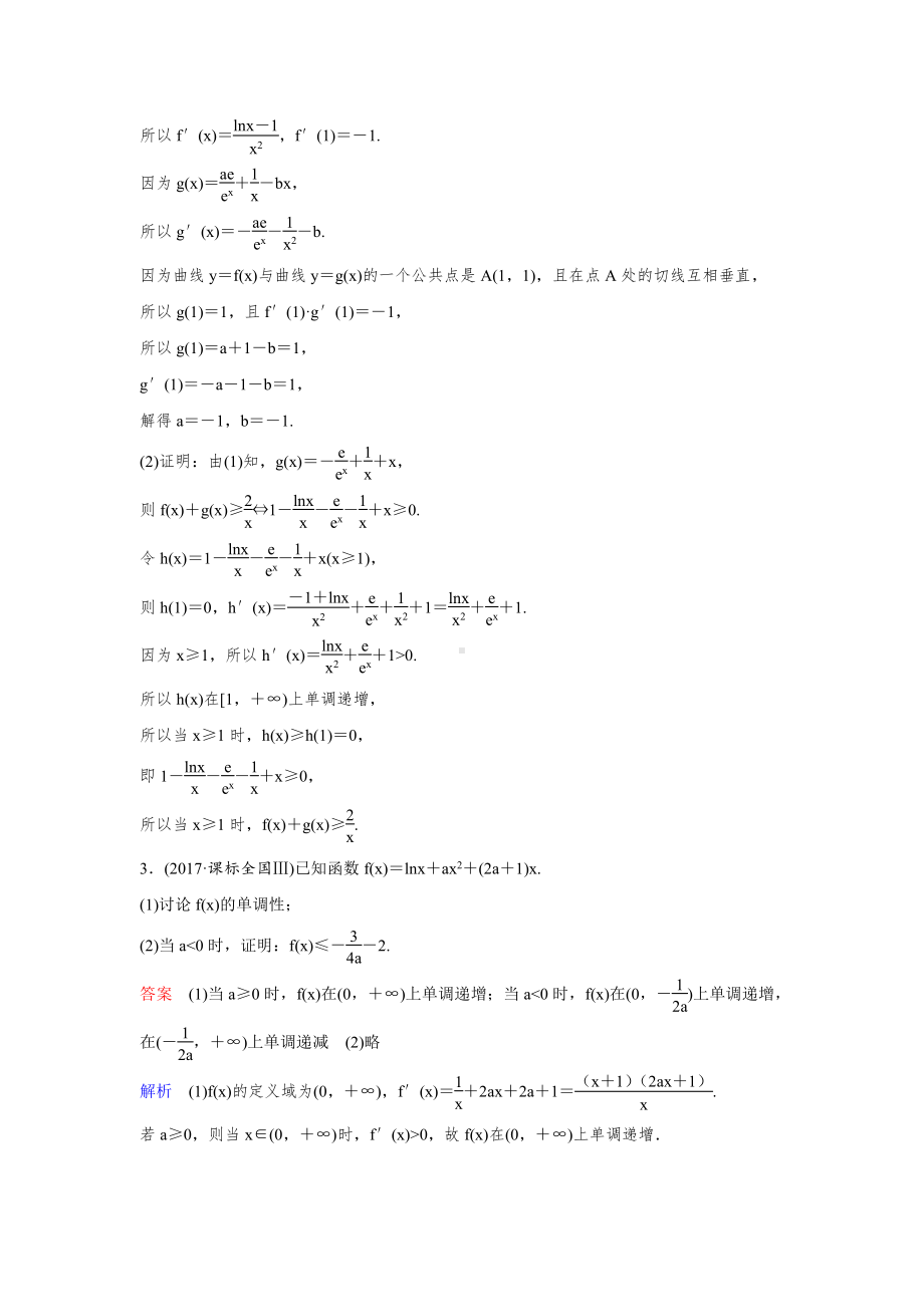 （2022高考数学一轮复习(高考调研)PPT）作业22.doc_第2页