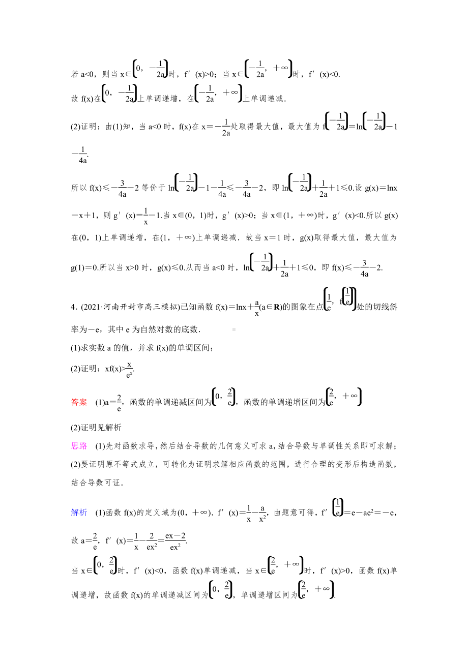 （2022高考数学一轮复习(高考调研)PPT）作业22.doc_第3页