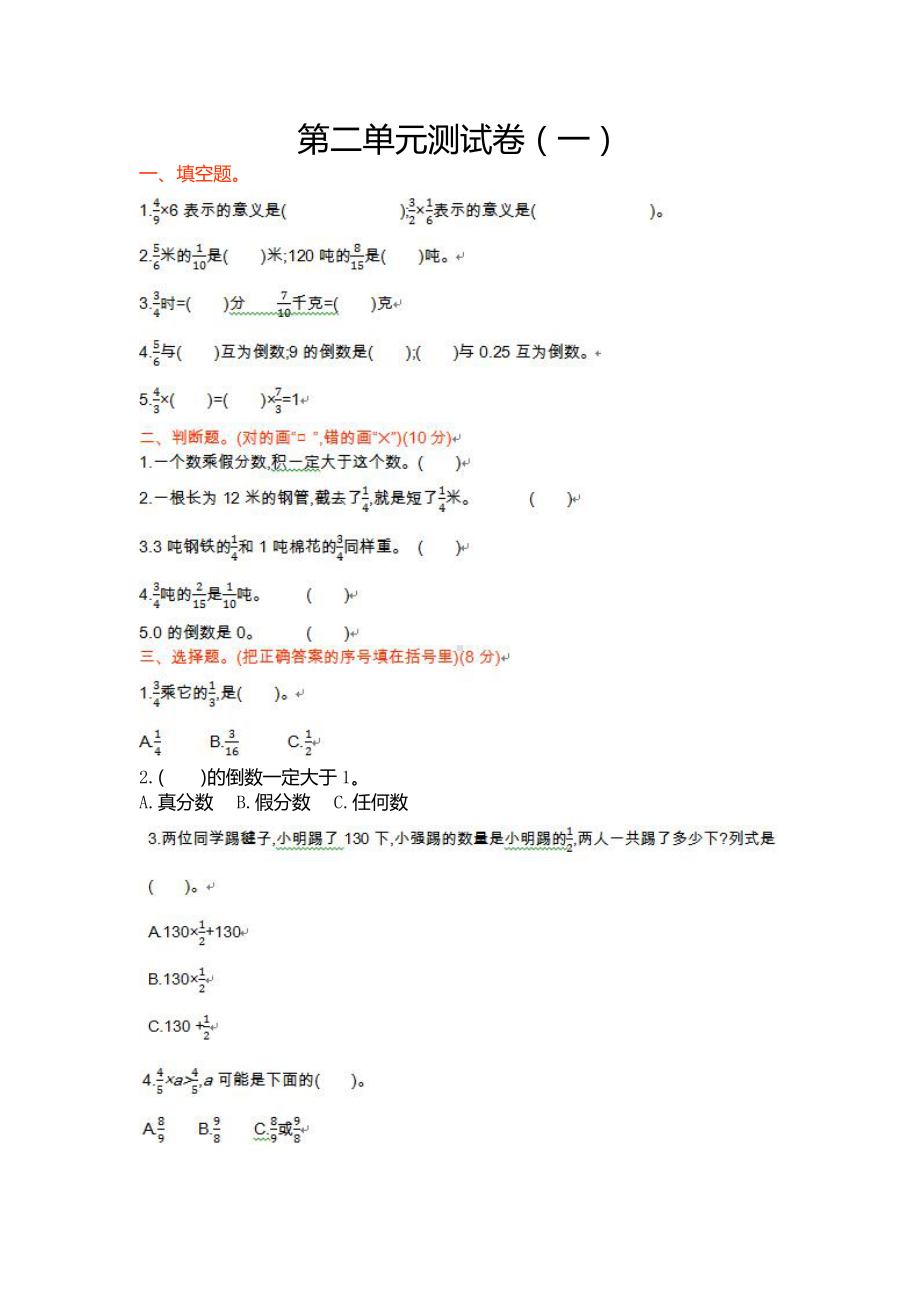 苏教版数学六年级（上）第二单元测试卷（一）.doc_第1页