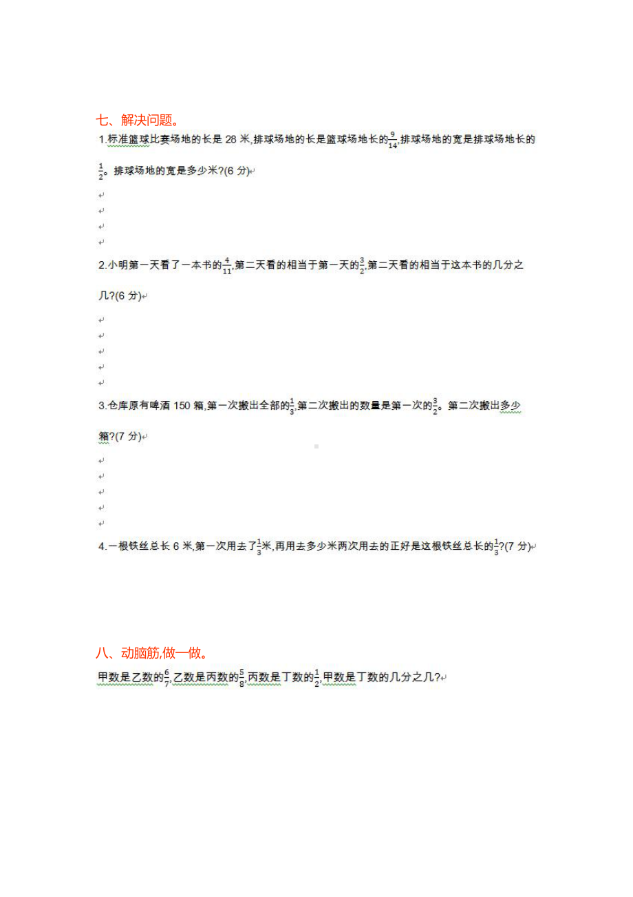 苏教版数学六年级（上）第二单元测试卷（一）.doc_第3页