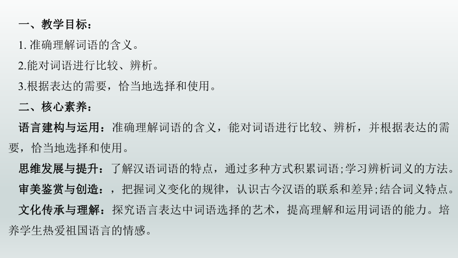 （2021统编版）高中语文必修上册（高一）词语积累与词语解释 ppt课件 .pptx_第2页