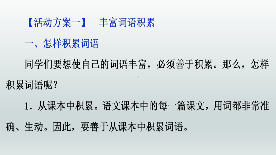 （2021统编版）高中语文必修上册（高一）词语积累与词语解释 ppt课件 .pptx_第3页