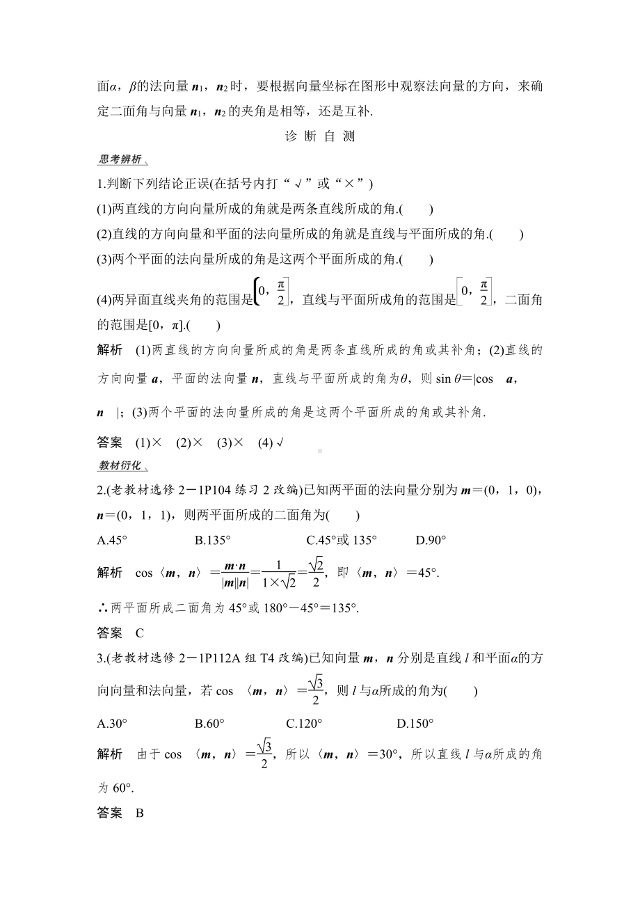 （2022高考数学一轮复习(步步高)）第7节 利用空间向量求空间角.doc_第2页