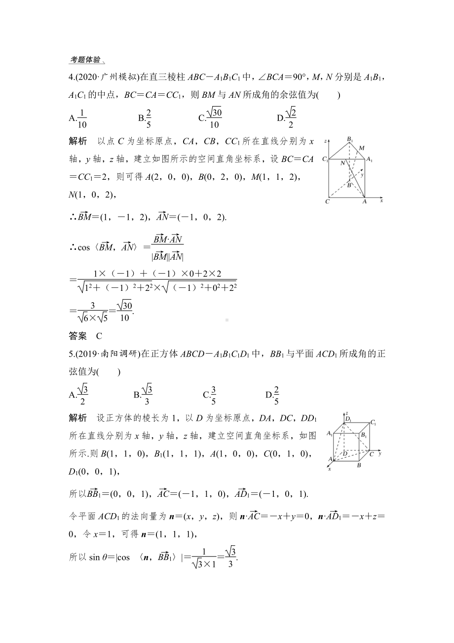 （2022高考数学一轮复习(步步高)）第7节 利用空间向量求空间角.doc_第3页