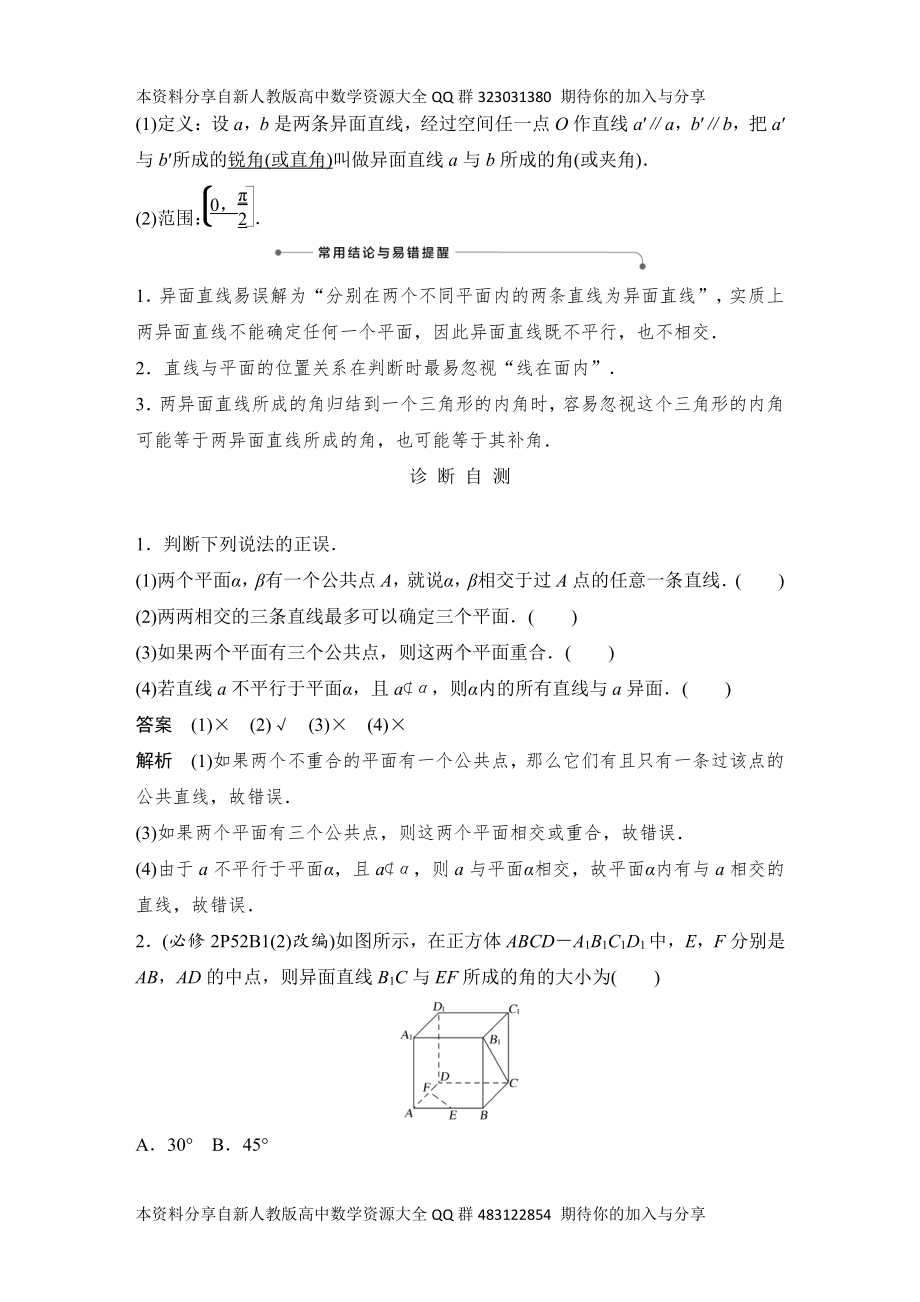 （2022高考数学一轮复习(创新设计)）第3节　空间点、直线、平面之间的位置关系.DOCX_第2页