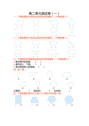 苏教版数学二年级（上）第二单元测试卷（一）.doc