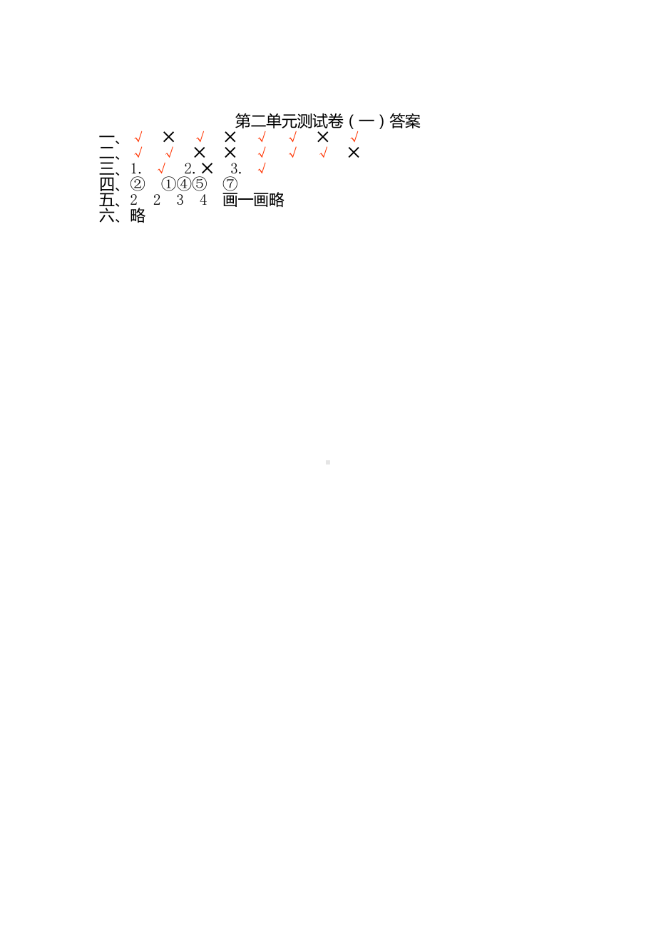 苏教版数学二年级（上）第二单元测试卷（一）.doc_第3页