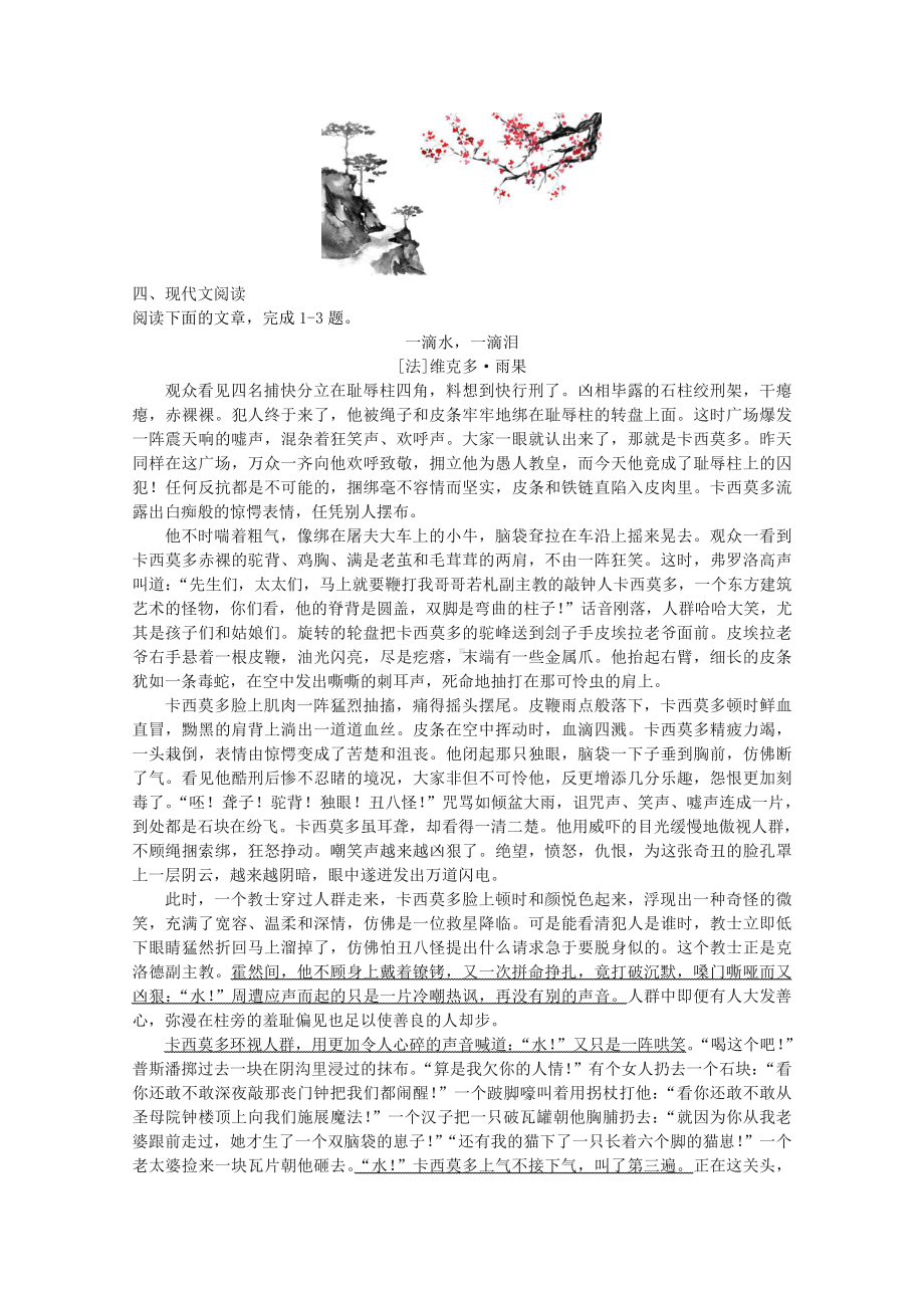 2022届高考语文复习课时作业：基础练+综合练（第49练）含解析.docx_第3页