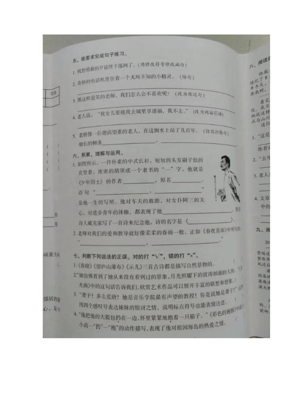 广东广州越秀区2018-2019六年级语文上册期末试卷(及答案).pdf_第2页