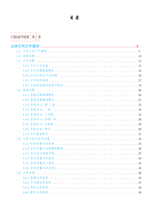 立体几何-latex精品讲义.pdf