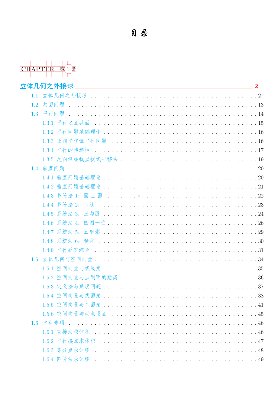 立体几何-latex精品讲义.pdf_第1页