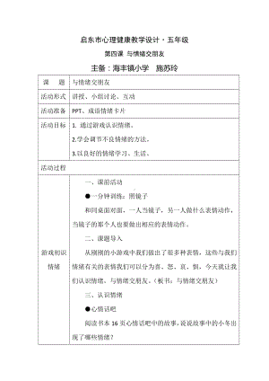 心理教案·五年级第4课.doc