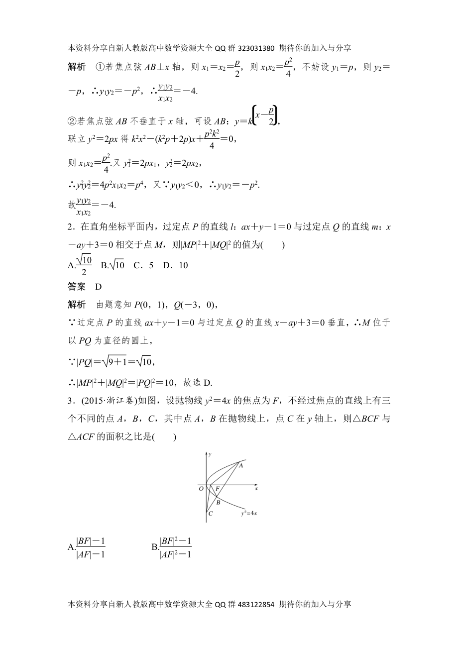 （2022高考数学一轮复习(创新设计)）第10节　圆锥曲线中的定点、定线、定值、探索性问题.DOCX_第2页