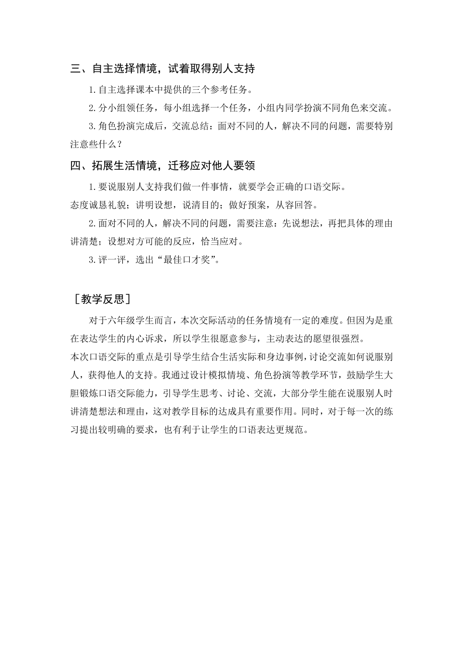 第4单元：口语交际：请你支持我（教案+反思）-2021-2022学年语文六年级上册.docx_第2页