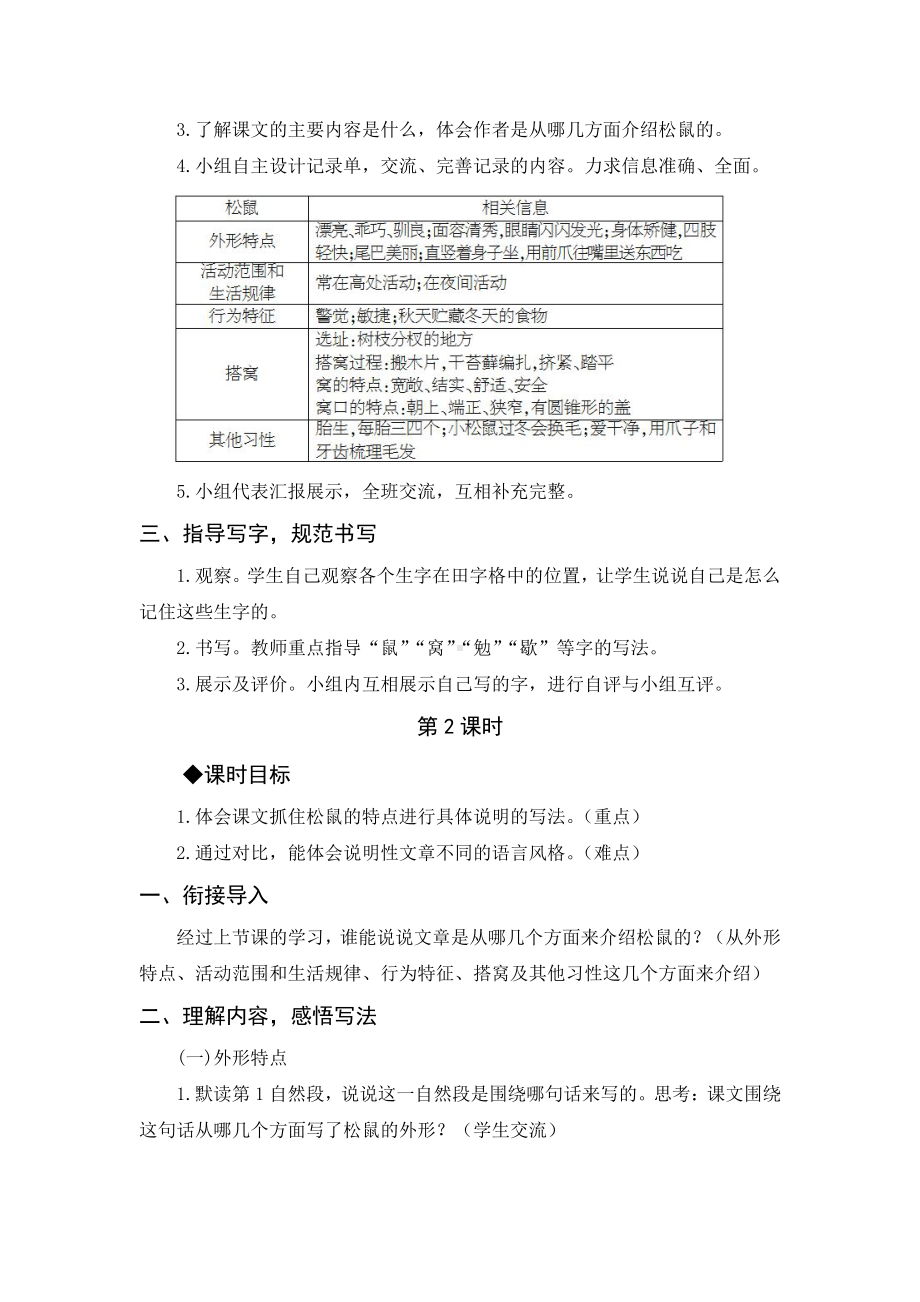 第五单元：17 松鼠（教案）-2021-2022学年语文五年级上册.docx_第2页