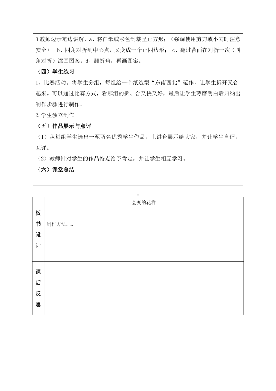 桂教版二年级上册《美术》6 会变的花样 教学设计（表格式）.doc_第2页