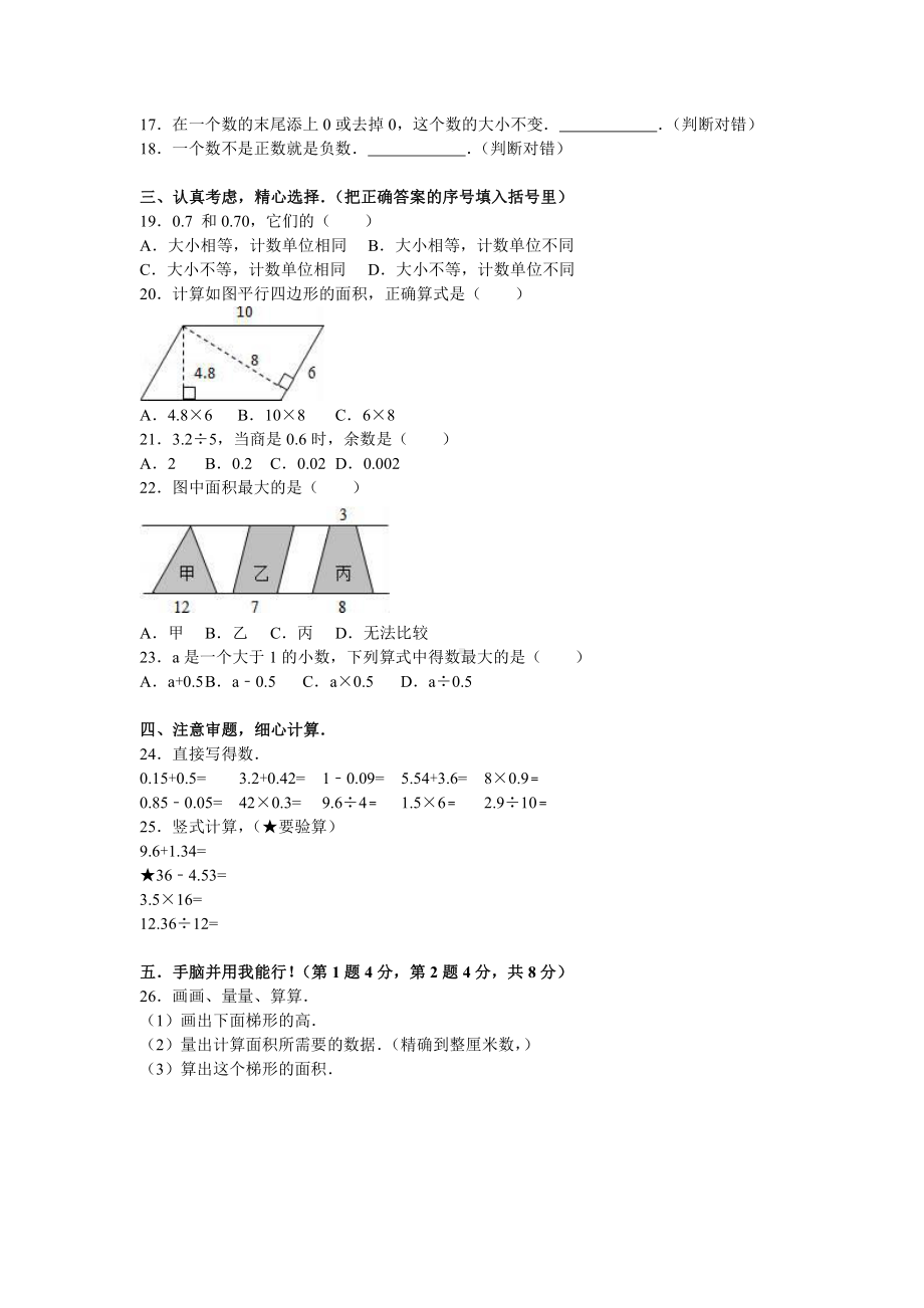 苏教版数学五年级上学期期中测试卷8.doc_第2页