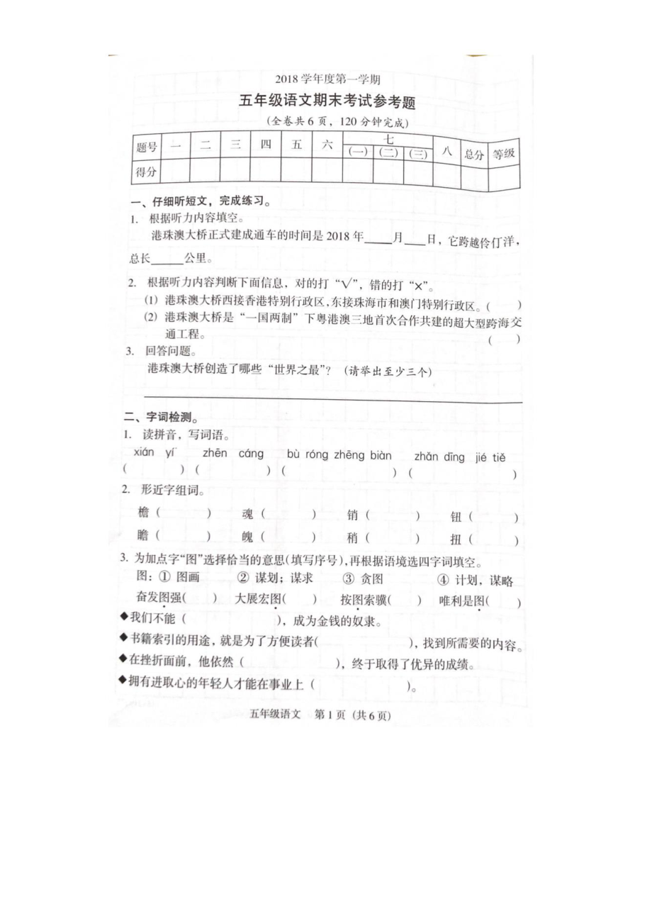 广东广州荔湾区2018-2019五年级语文上册期末试题（及答案）.pdf_第1页