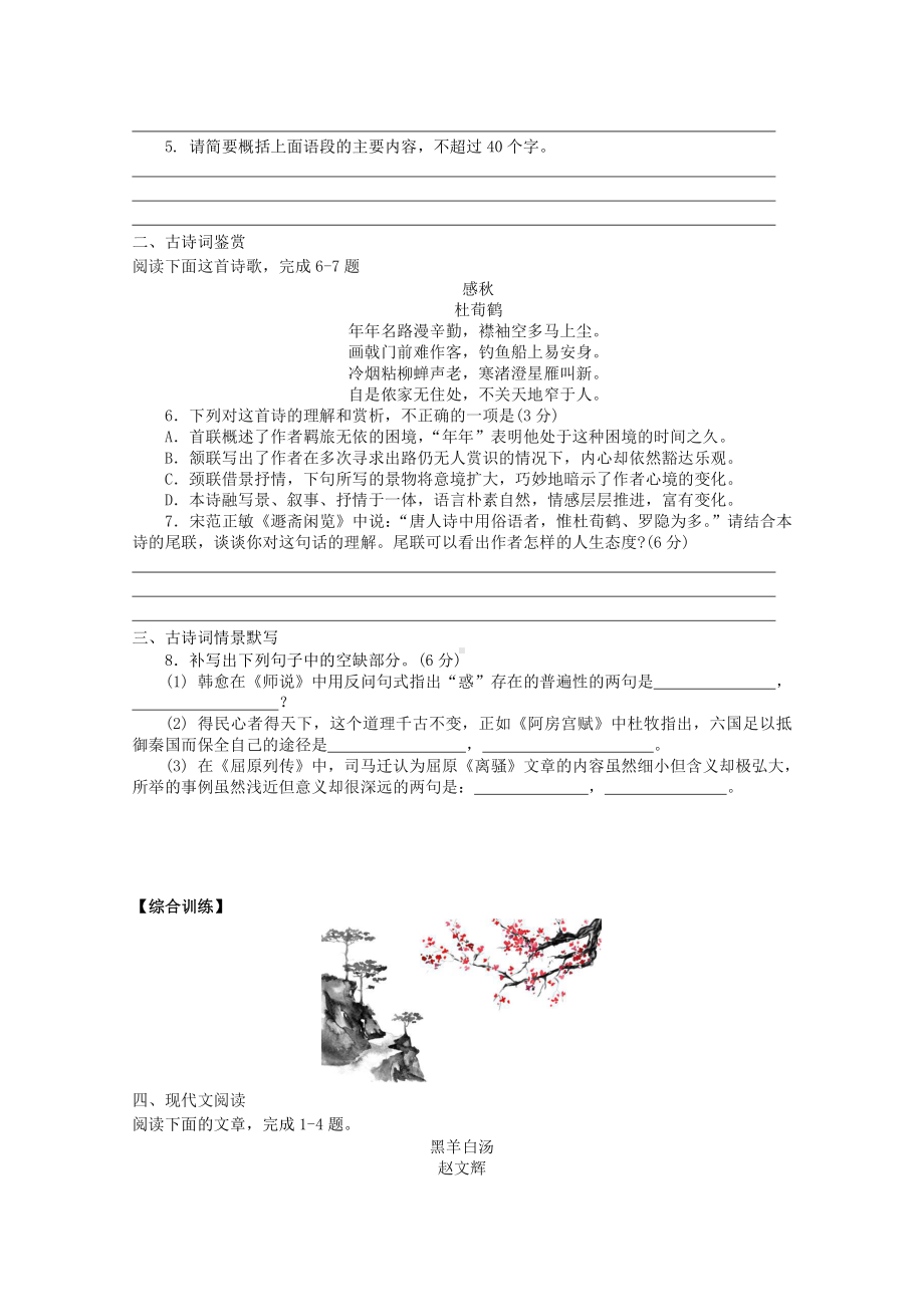 2022届高考语文复习课时作业：基础练+综合练（第38练）含解析.docx_第2页