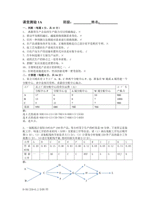 运营管理：1A测验.doc