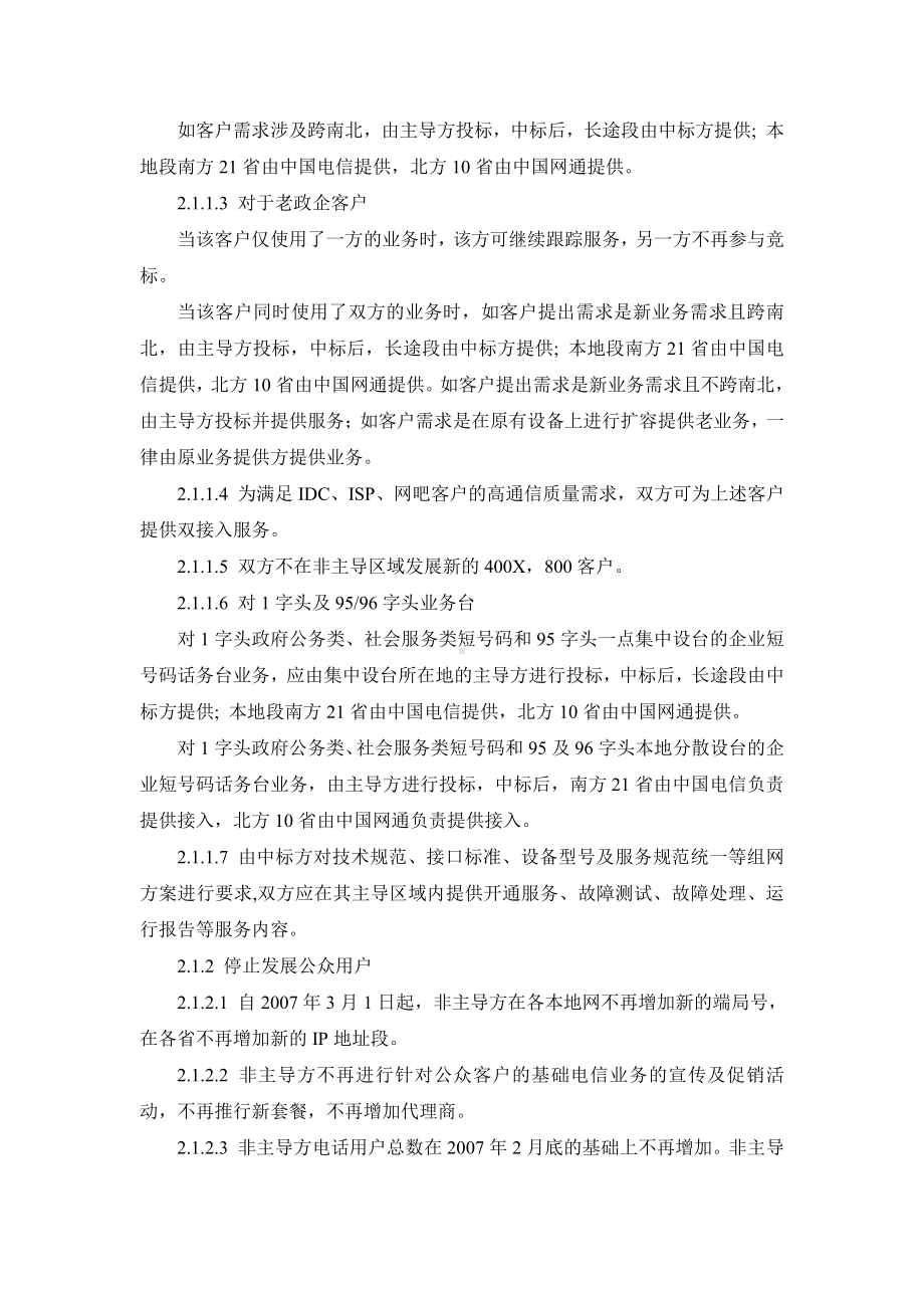 产业经济学：电信网通签署全面停止竞争协议.doc_第3页