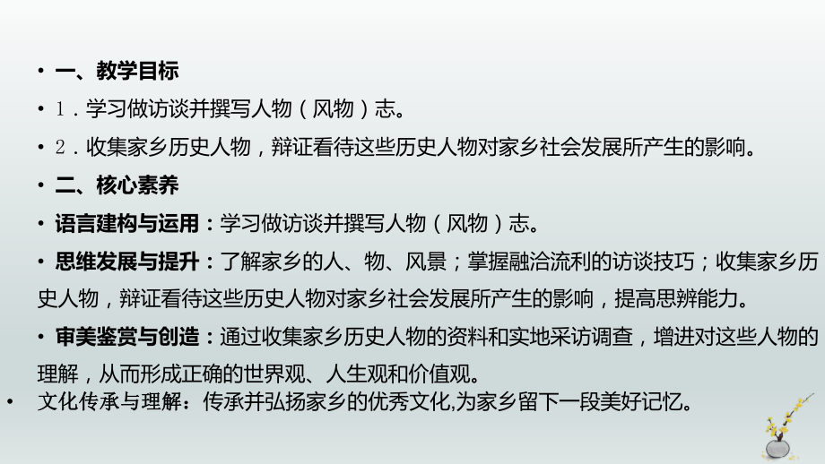 （2021统编版）高中语文必修上册（高一）一 记录家乡的人和物ppt课件 .pptx_第2页