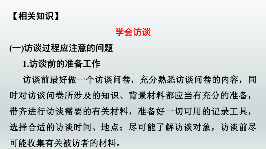 （2021统编版）高中语文必修上册（高一）一 记录家乡的人和物ppt课件 .pptx_第3页