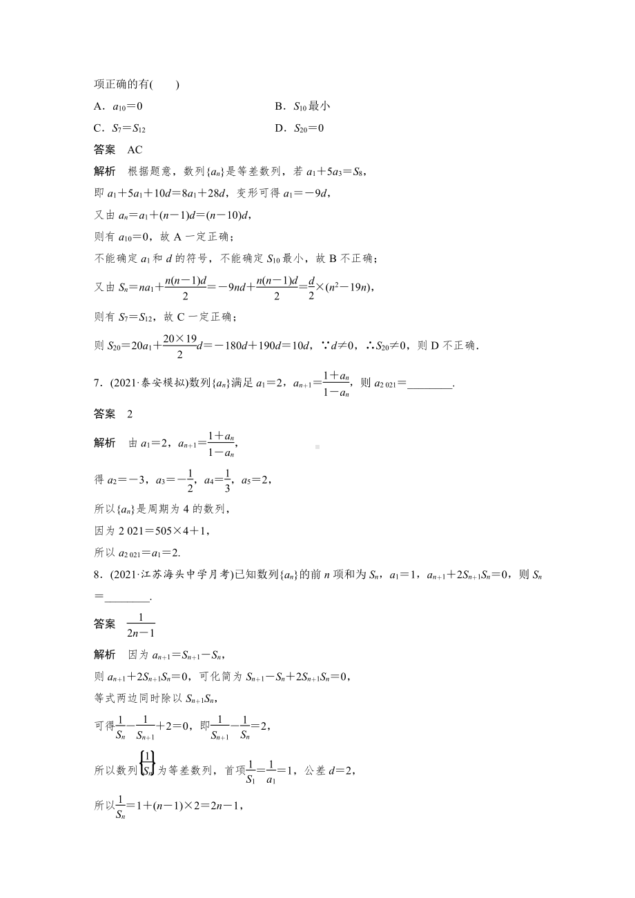 （2022高考数学一轮复习(步步高)）第六章 强化训练6　数列中的综合问题.docx_第3页