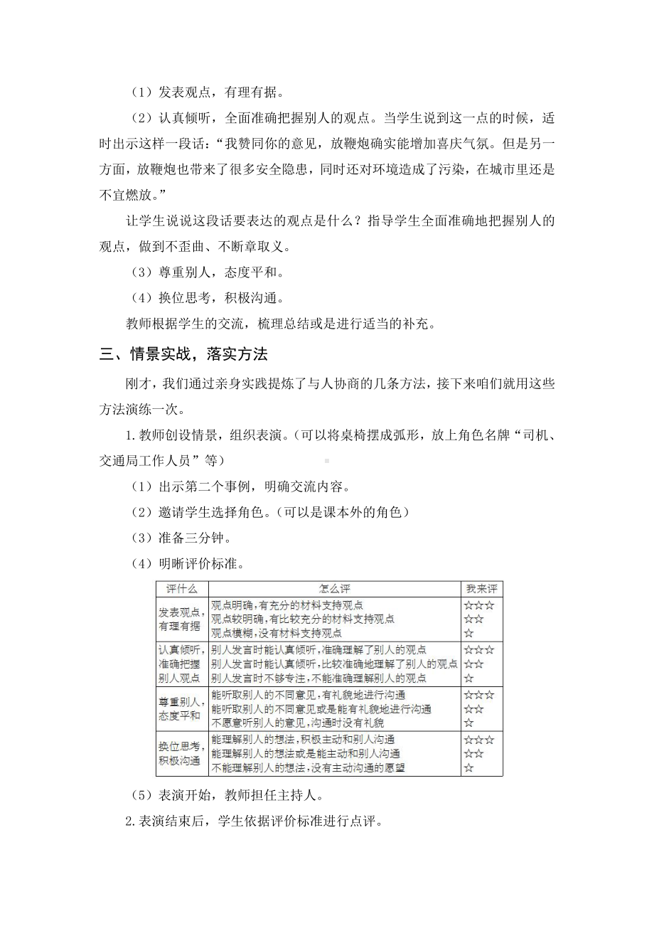 第6单元：口语交际：意见不同怎么办（教案+反思）-2021-2022学年语文六年级上册.docx_第2页