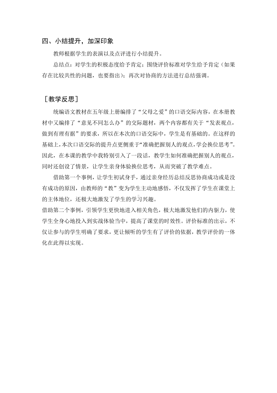 第6单元：口语交际：意见不同怎么办（教案+反思）-2021-2022学年语文六年级上册.docx_第3页