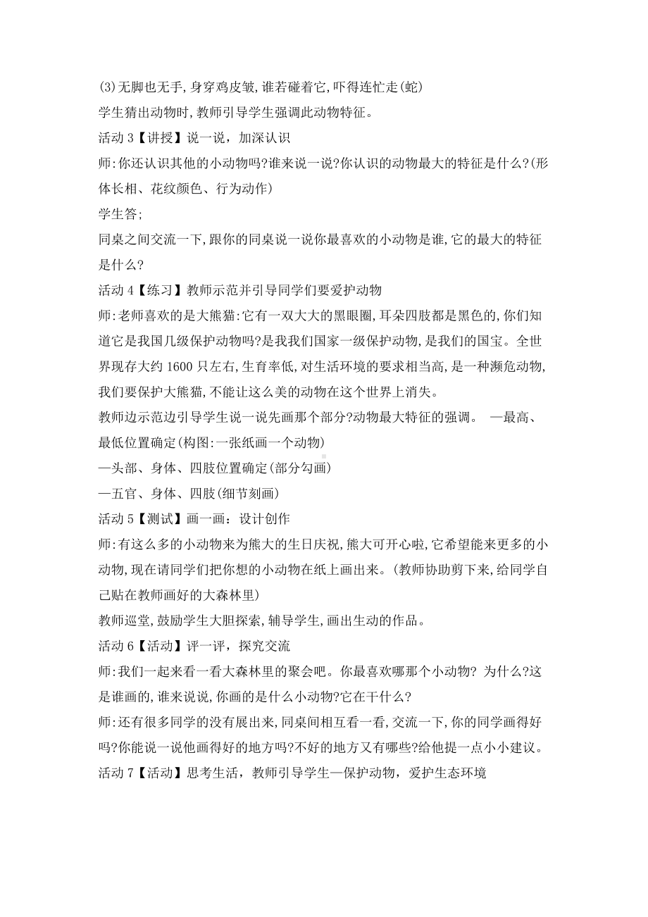 桂教版二年级上册《美术》5 动物大聚会 教学设计 (2).doc_第2页