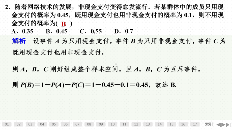 （2022高考数学一轮复习(创新设计)）加强练（十三）计数原理、概率.pptx_第3页