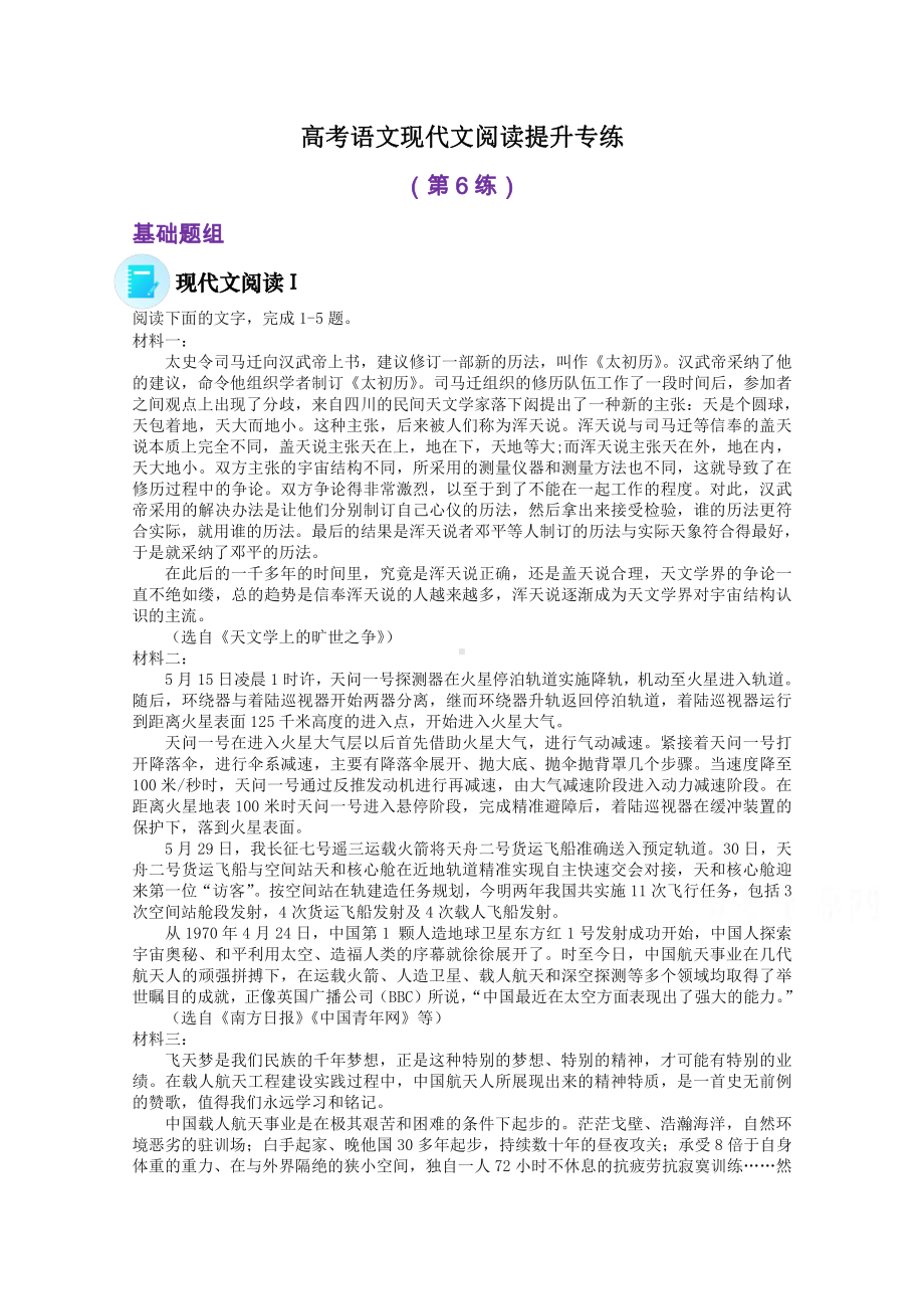 2022届高考语文现代文阅读提升专练（第6练）含解析.doc_第1页