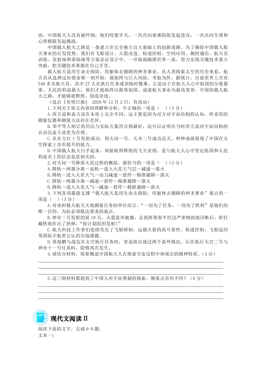 2022届高考语文现代文阅读提升专练（第6练）含解析.doc_第2页