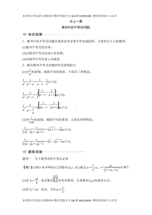 （2022高考数学一轮复习(创新设计)）补上一课数列中的不等式问题.DOCX