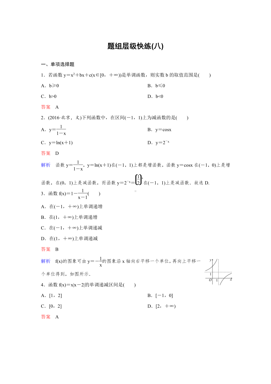 （2022高考数学一轮复习(高考调研)PPT）作业8.doc_第1页