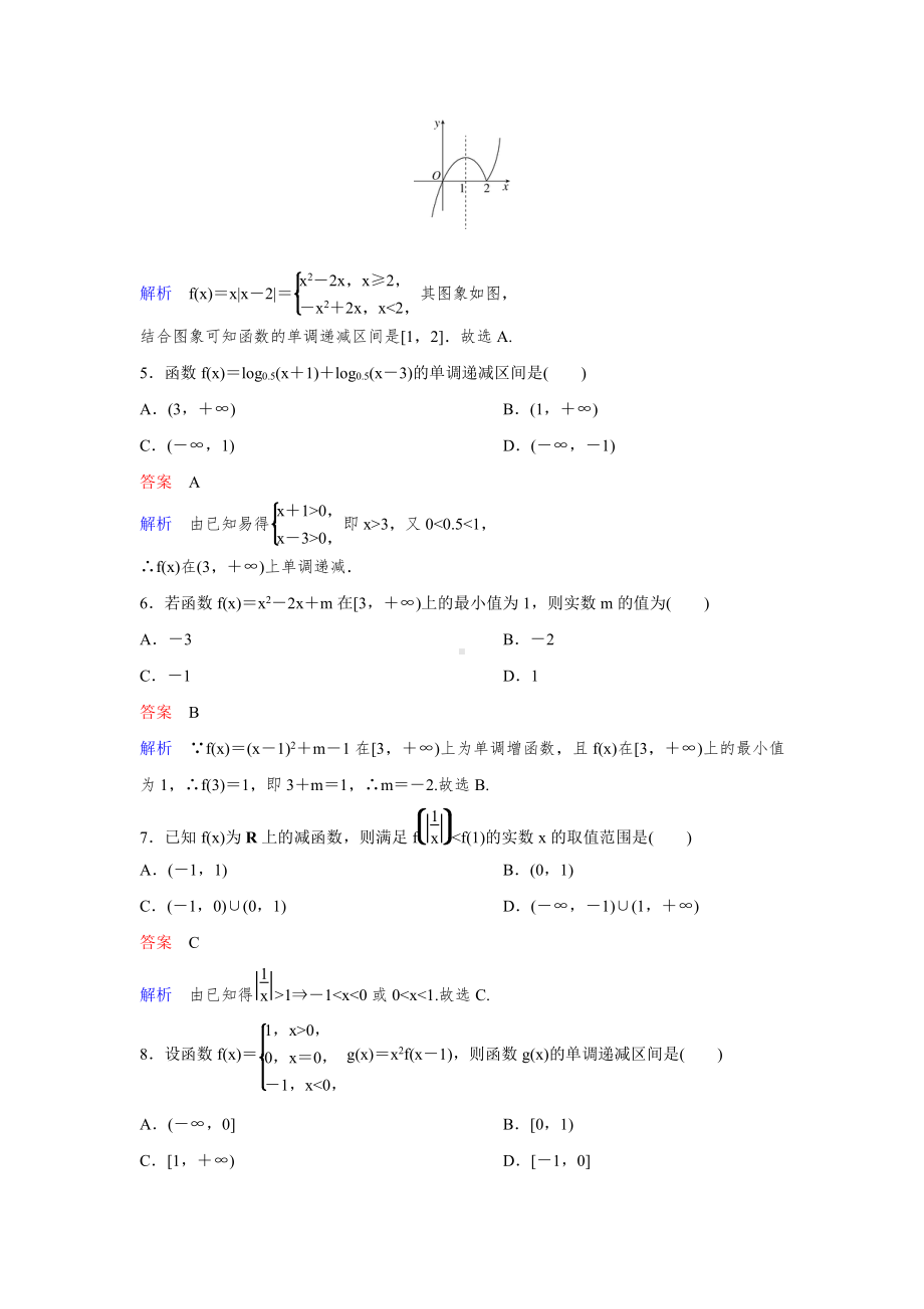 （2022高考数学一轮复习(高考调研)PPT）作业8.doc_第2页