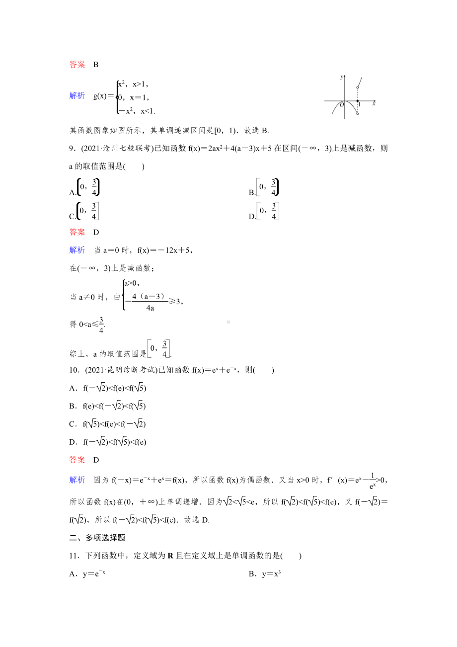 （2022高考数学一轮复习(高考调研)PPT）作业8.doc_第3页