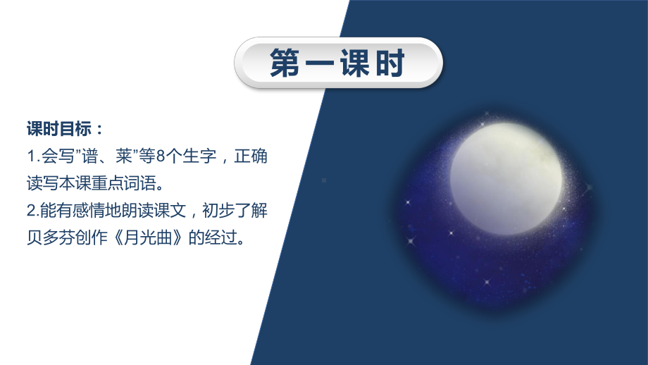 第7单元：23.月光曲（课件）-2021-2022学年语文六年级上册.pptx_第3页