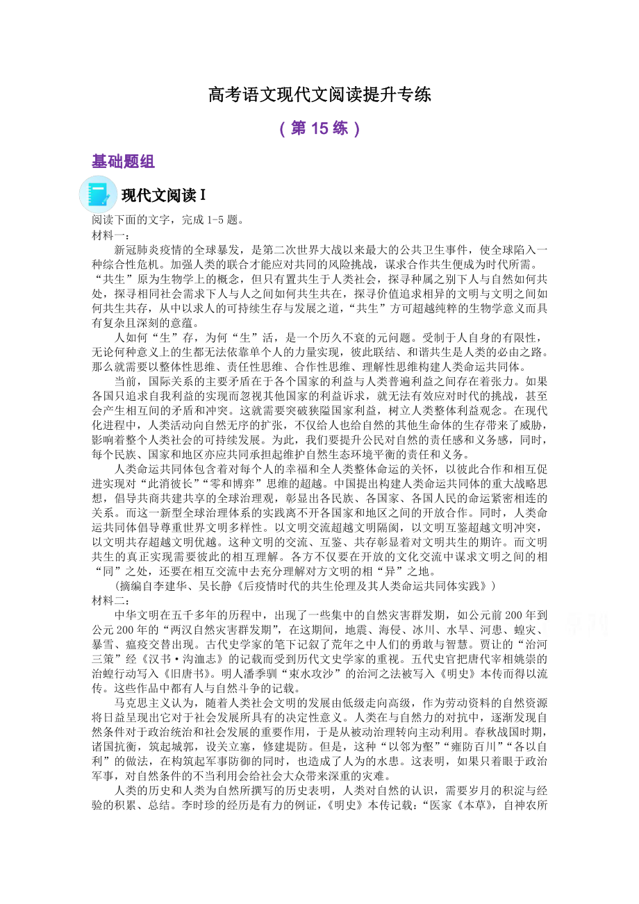 2022届高考语文现代文阅读提升专练（第15练）含解析.doc_第1页