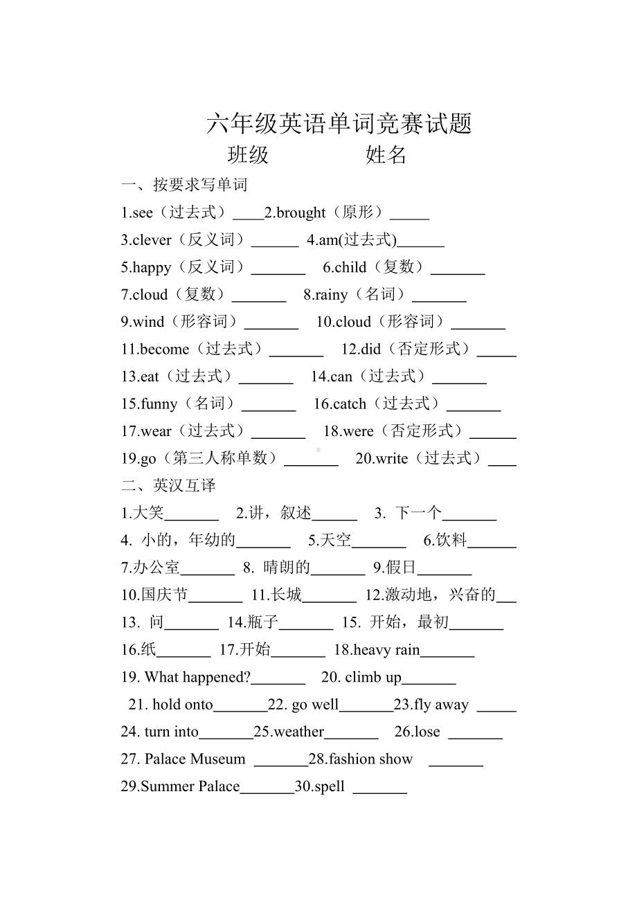 译林版六上英语单词竞赛试题.doc_第1页