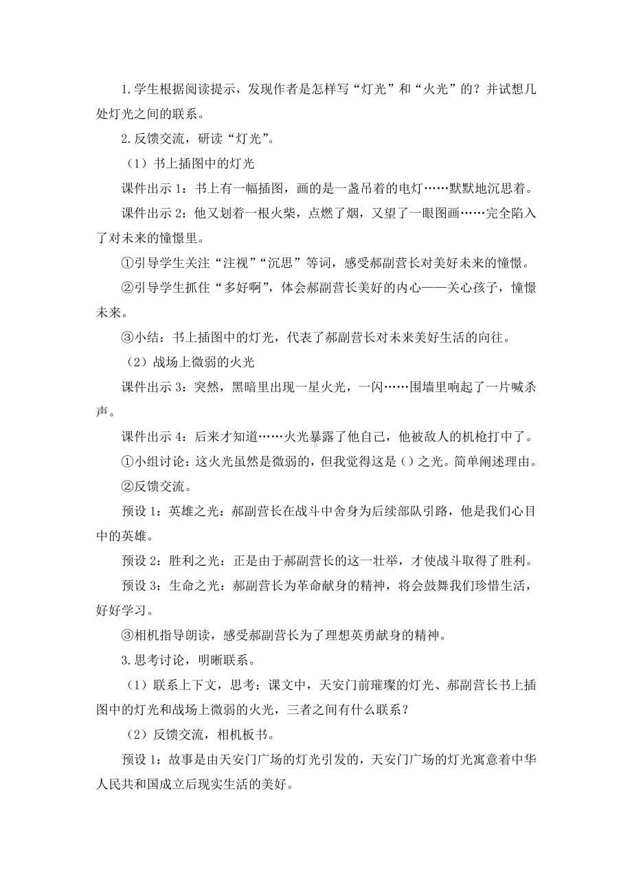 第2单元：8 灯光（教案+反思）-2021-2022学年语文六年级上册.docx_第2页