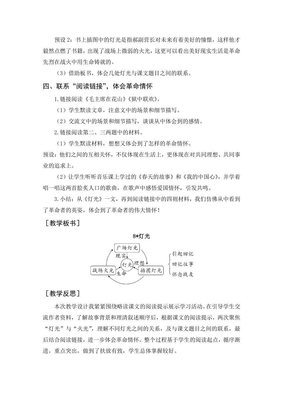 第2单元：8 灯光（教案+反思）-2021-2022学年语文六年级上册.docx_第3页