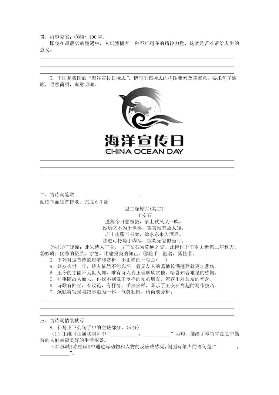 2022届高考语文复习课时作业：基础练+综合练（第90练）含解析.docx_第2页